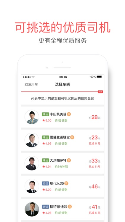 易到用车 - 低价专车,高品质出行 screenshot-3