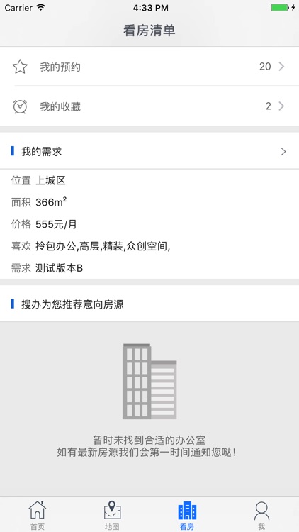 搜办-办公室出租，直联业主的写字楼租赁平台 screenshot-4