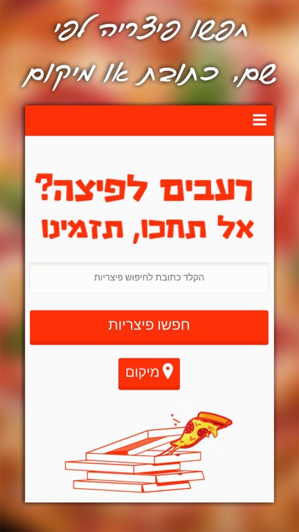 חם-סע משלוחי פיצה מכל הפיצריות