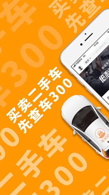车300二手车-二手车估价、卖车买车平台