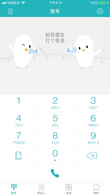 呼吧 - 可打国际长途的网络电话