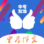 中考作文写作助手