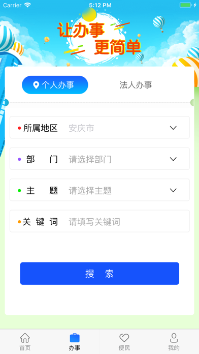安庆政务 screenshot 2