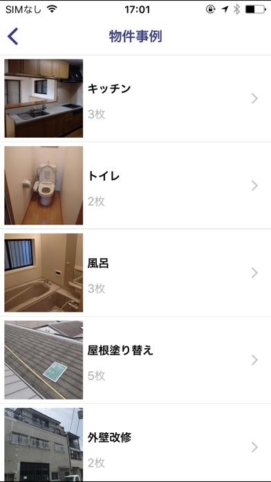 大阪で水回りのリフォームや外壁の塗り替えなら！アリワカ建設 screenshot 3