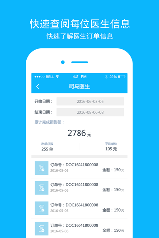 医林业务员版 screenshot 2