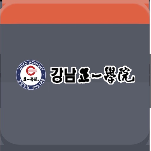 강남정일학원 icon