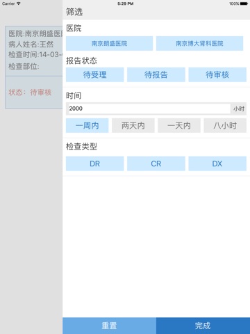 观支云PACS screenshot 3