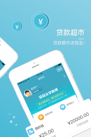 缺钱花-小额借款极速贷款软件 screenshot 2
