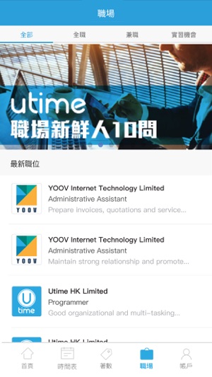 Utime - 大專院校學生的生活社交平台(圖5)-速報App