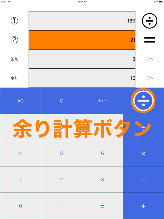 余り計算機 をapp Storeで