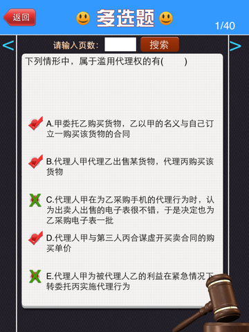 民法笔记HD screenshot 3