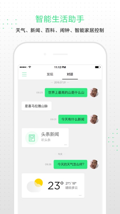 小Q机器人2代 screenshot-3