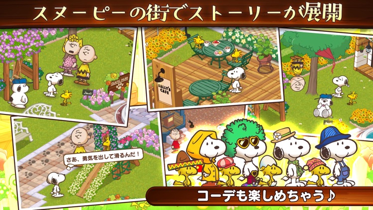 スヌーピー ライフ screenshot-3