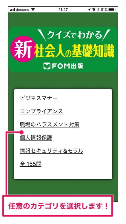 クイズでわかる 新社会人の基礎知識