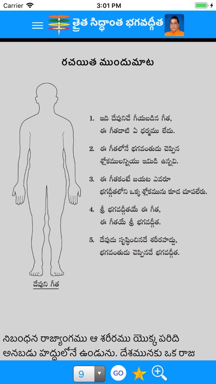 Traita Siddhanta Bhagavad Gita