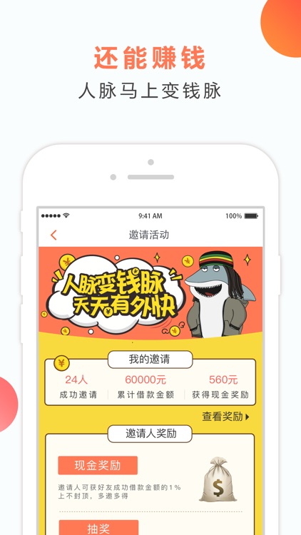 秒白条-1分钟之内到账的现金信用贷款 screenshot-4