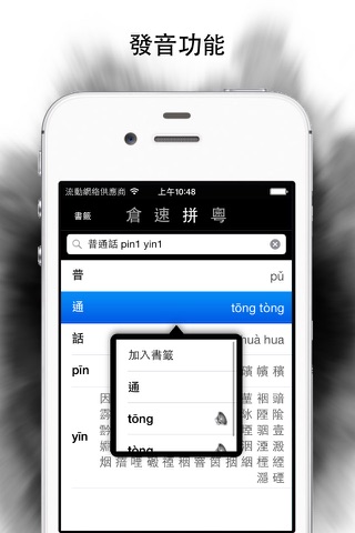 輸入法字典香港版 - náhled