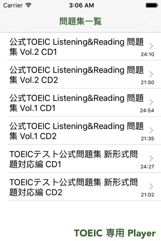 TOEIC専用プレイヤー screenshot 3