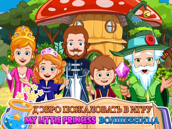 My Little Princess : Wizard на iPad