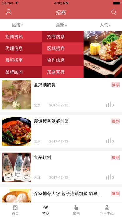 中国吃网-全网平台 screenshot 2