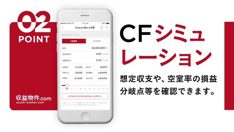 収益物件.com - 不動産投資情報アプリ