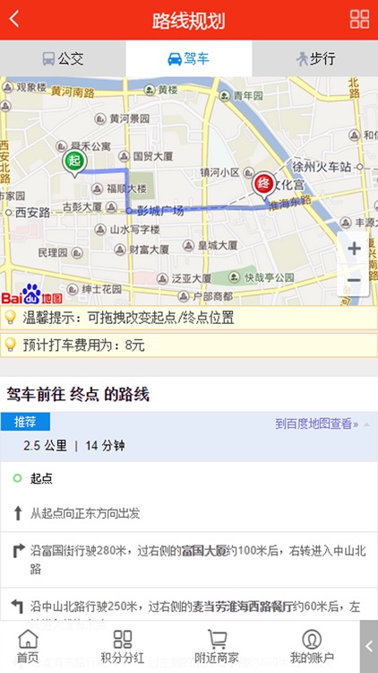 百城惠 - 百城万店齐优惠 screenshot-3