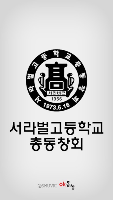 서라벌고등학교  총동창회 screenshot 4