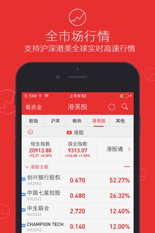 同花顺至尊版-股票软件 screenshot 3