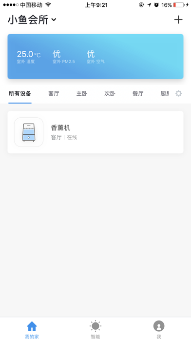 小鱼智能 screenshot 2