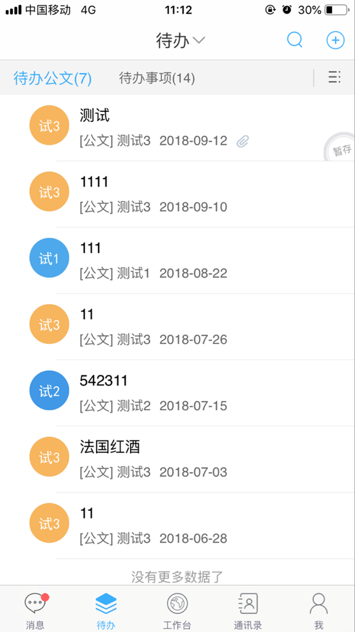 SCCN移动办公 screenshot 2