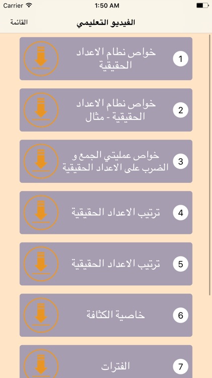 قدرات رياضيات عربي screenshot-3