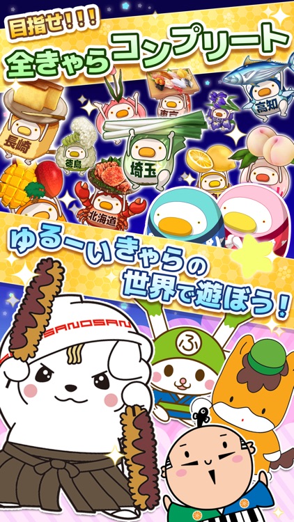 ご当地きゃら祭り コインdeパズル screenshot-4