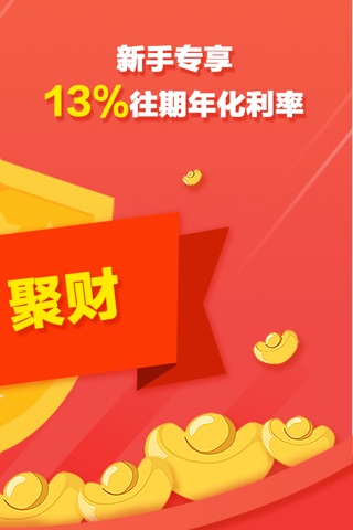 普资金服-国资银行存管13%稳定收益 screenshot 2