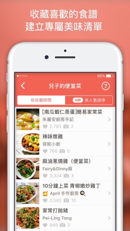 iCook 愛料理 screenshot-3