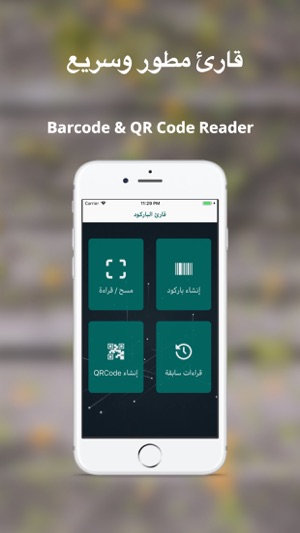 قارئ الباركود المطور Barcode On The App Store
