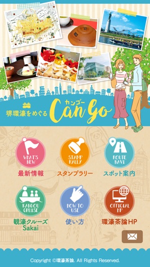 Can Go！堺環濠（さかいかんごう）(圖2)-速報App