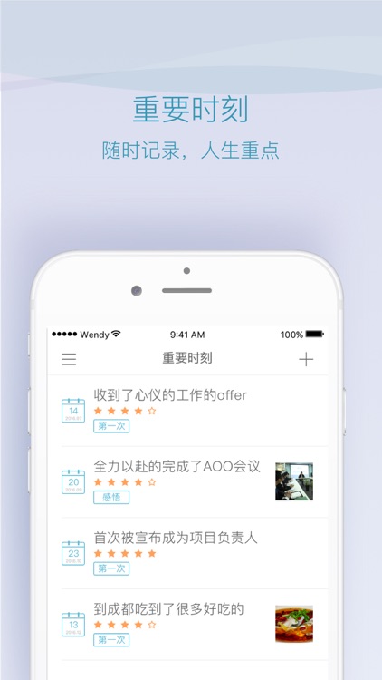 记一生 - 你的人生日记 screenshot-4