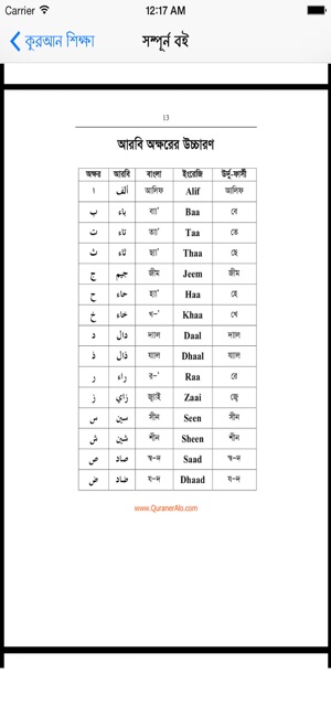 Learn Quran Without Teacher(圖6)-速報App