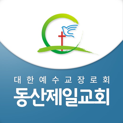 동산제일교회 icon