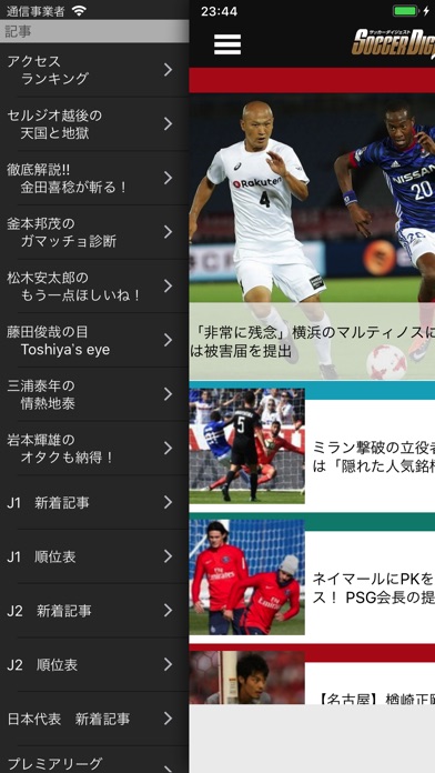 サッカーダイジェストWebアプリのスクリーンショット1 サッカーダイジェストWebアプリのスクリーンショット1