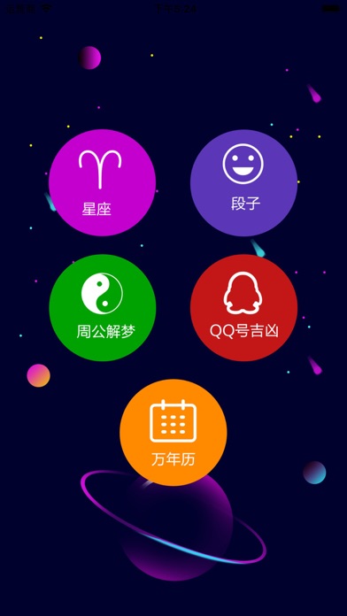 四叶草占卜星 screenshot 2