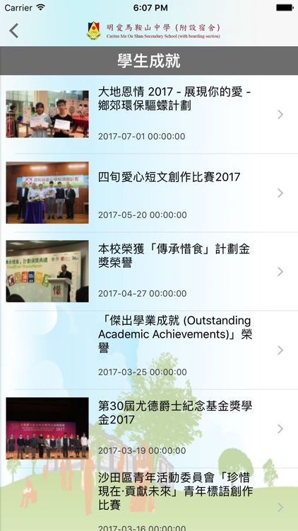 明愛馬鞍山中學(官方 App) screenshot-4