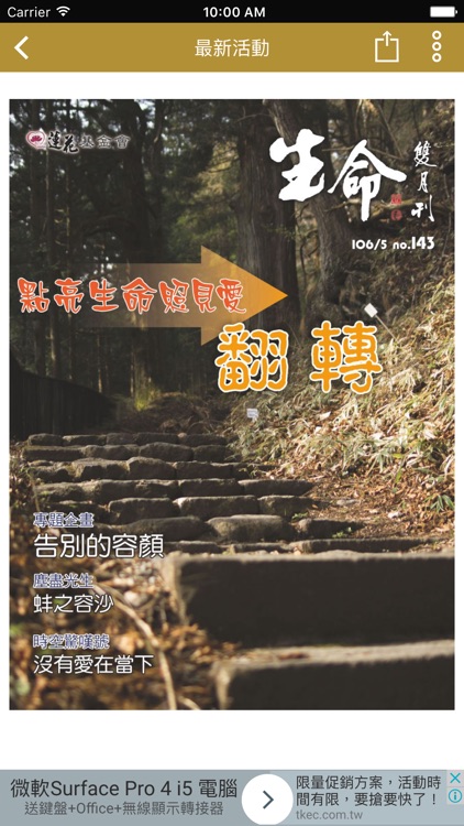 生命雙月刊