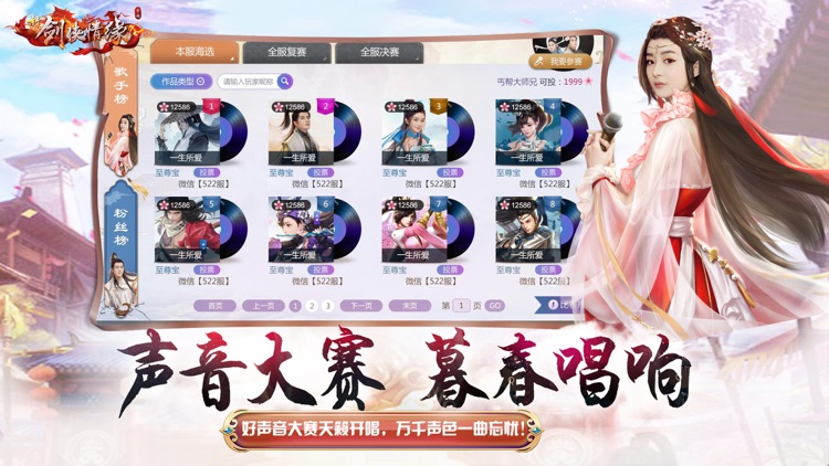 新剑侠情缘 screenshot-5