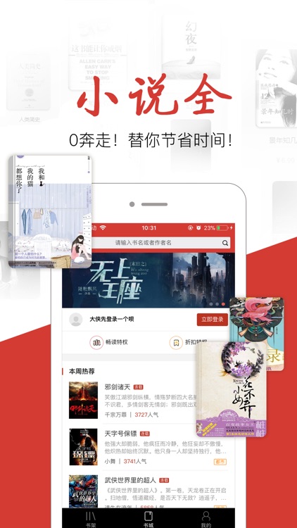 小说王-热门电子书阅读app