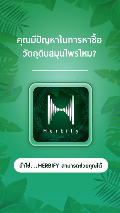 Herbify screenshot 2