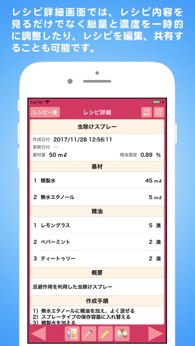 アロマレシピメーカー screenshot1
