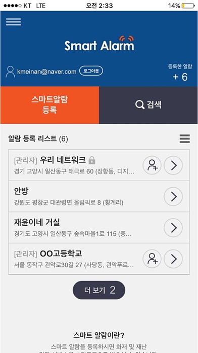 스마트알람(SMART ALARM) screenshot 2