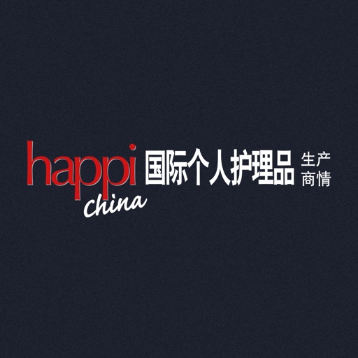 国际个人护理品生产商情HAPPI China icon