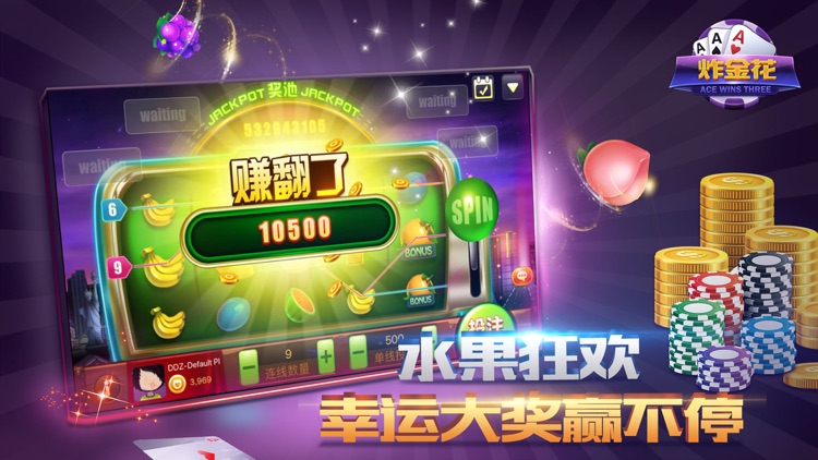 欢乐全民炸金花-真人欢乐炸金花疯狂版 screenshot-3